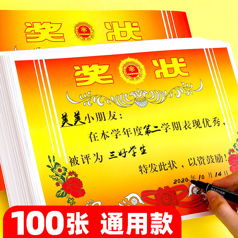 证书表扬奖状加厚铜版纸空白高清打印可手写a4大号奖状学校教师专用