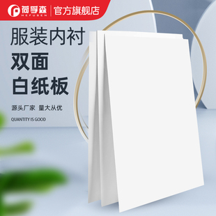 纸板衣服内衬纸板T恤衬衫 女装 叠衣硬纸板包衣服纸片批发定制服装 纸男装 电商用 内衬包装 加厚双面白衬板纸服装