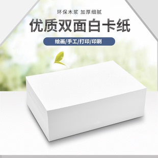 白色卡纸白卡纸牛皮纸马克纸水彩纸水粉纸道林纸护眼纸复印纸打印纸黑白牛皮纸板彩色纸板全开卡纸定制尺寸