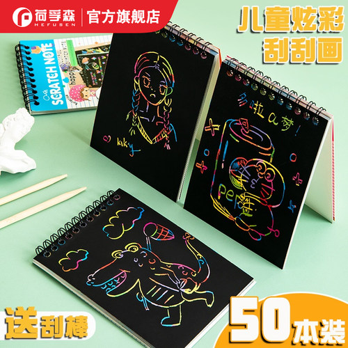 荷孚森刮画本黑色涂鸦本