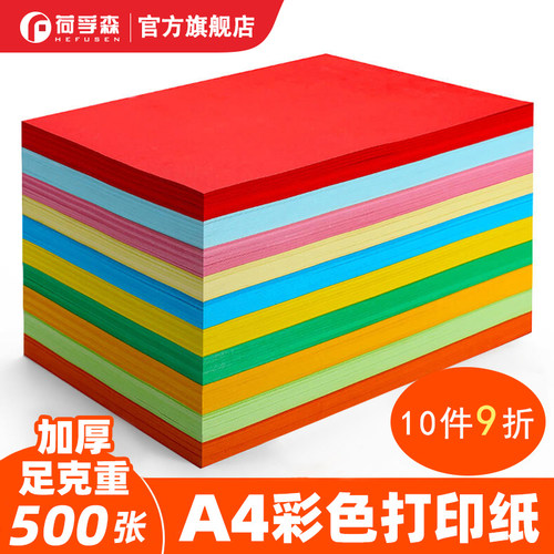 彩色a4打印纸复印纸70克/80克