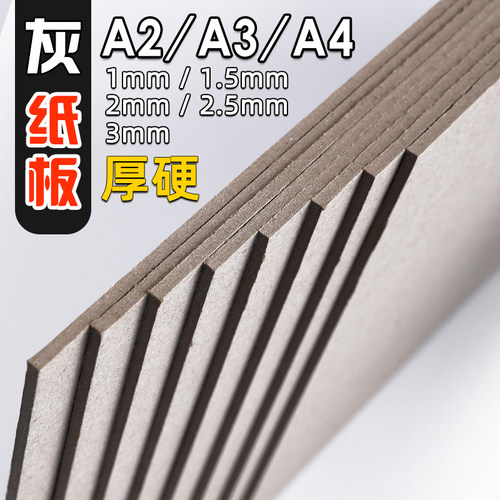 硬纸板a4硬卡纸a3纸板幼儿园加厚