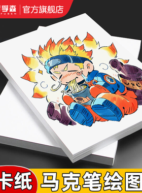 荷兰白卡纸马克笔手绘专用纸白卡纸厚硬300g/350g/400g/绘画纸/画画纸/工程绘图纸制图纸/4K/8k/A3/A4白卡纸