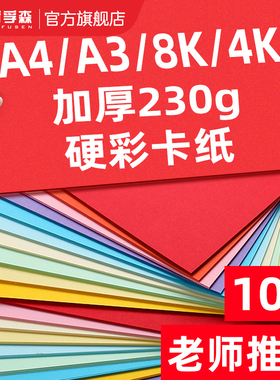 卡纸彩色加厚A4混色封面纸230克名片纸红粉黑卡白卡幼儿园儿童学生手工DIY彩色卡纸8K8开硬卡纸4K4开珠光纸