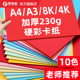 卡纸彩色加厚A4混色封面纸230克名片纸红粉黑卡白卡幼儿园儿童学生手工DIY彩色卡纸8K8开硬卡纸4K4开珠光纸