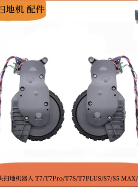 石头扫地机器人T7/T7 PrO/T7S/T7PLUS/S7/S5MaxV/S6Pure行走轮子