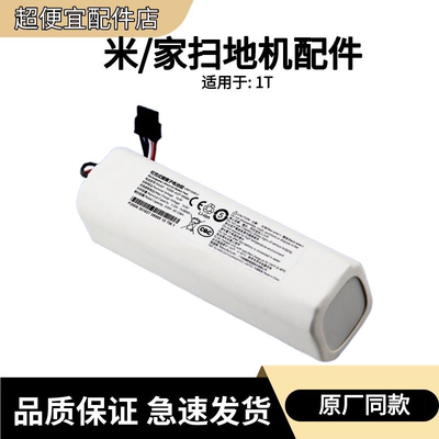 适配扫地拖地机器人1T扫地机STYTJ01ZHM机器人专用电池