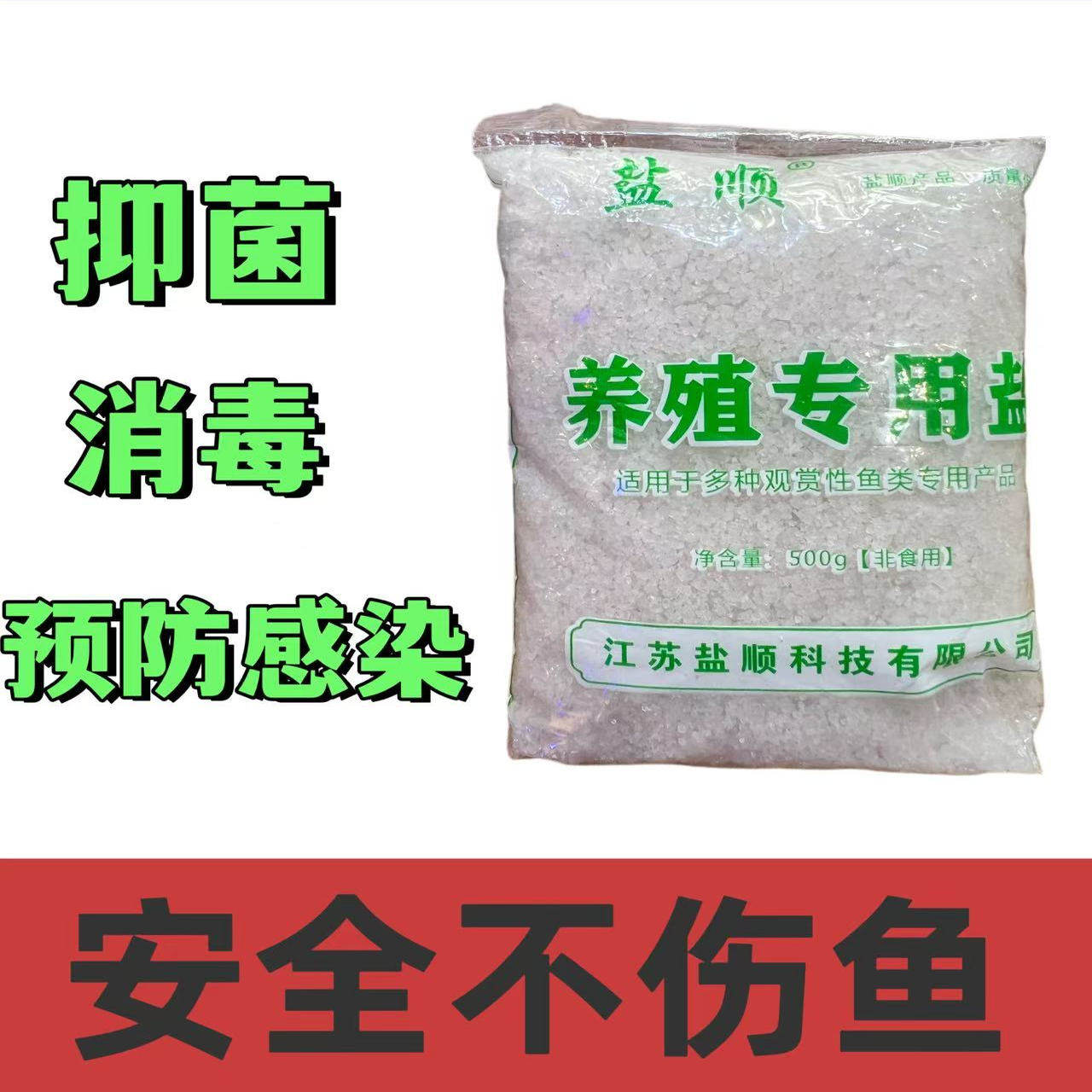 盐顺养殖专用盐杀菌盐鱼缸盐水族观赏鱼专用盐养鱼水族通用净水盐