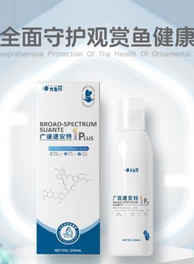 大鱼广谱剂生物科技ASAT岸蔻生态水族龙鱼蒙眼内寄外寄检疫