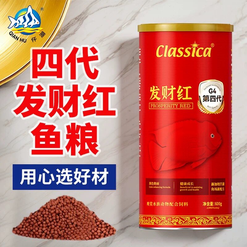 仟湖classical卡士佳血鹦鹉鱼饲料增艳增红发色鱼食招财地图鱼粮