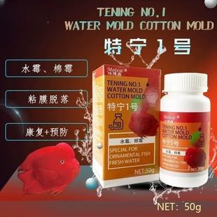 沐德森特宁1号2号3号4号5号6号水霉立鳞肠炎趴缸蒙眼