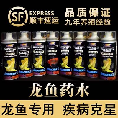 水皇祥龙控股鱼缸调理水剂,龙鱼黑身炸鳞，趴缸沉底 ，蒙眼炸身等