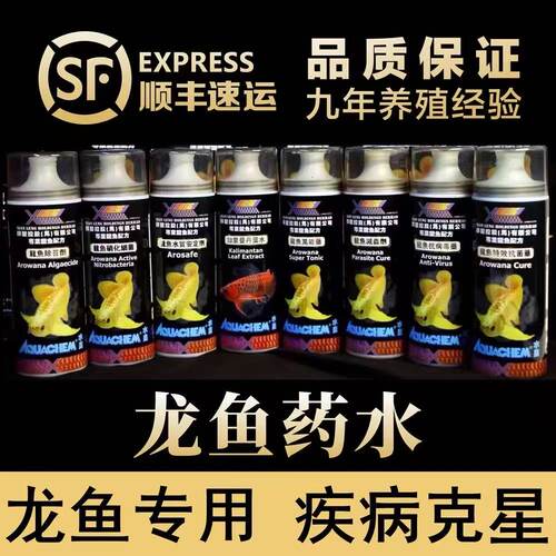 水皇祥龙控股鱼缸调理水剂,龙鱼黑身炸鳞，趴缸沉底 ，蒙眼炸身等