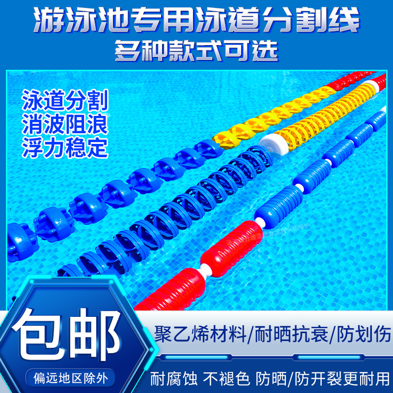 泳池泳道线尼龙钢丝绳分道线救生浮标浮球分割线隔水线比赛警戒线