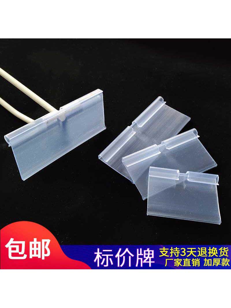 超市货架挂钩标价签标价牌塑料吊牌透明卡牌商品标价条加厚
