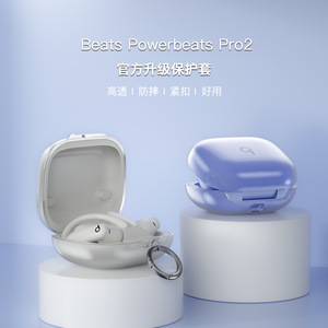 适用魔音Beats Powerbeats Pro2保护套Pro透明耳机壳全包软壳魔音PowerbeatsFit耳机壳