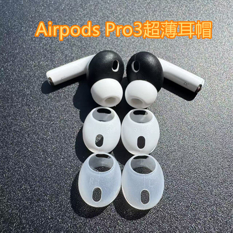 苹果耳机airpodspro3贴膜防滑套