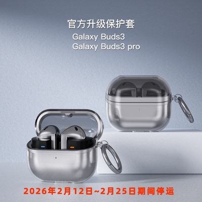 三星透明软壳galaxybuds3/3pro