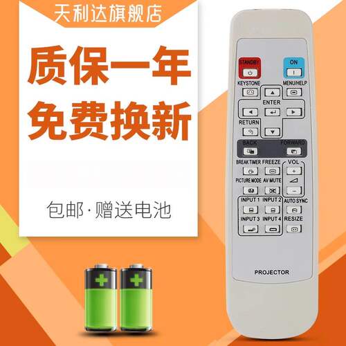 适用于夏普投影仪遥控器