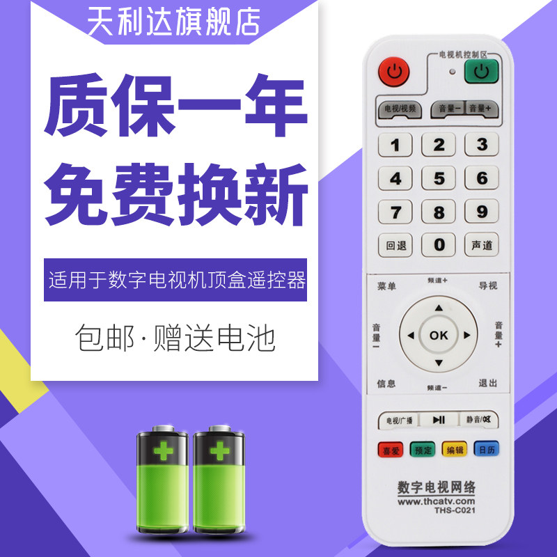 适用于同辉电子数字电视网络机顶盒遥控器THS-C021 THS-8100D