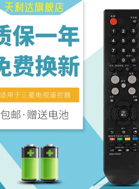 适用于三星电视遥控器BN59-00526A LA40M81B LA46M81B LA42M81B