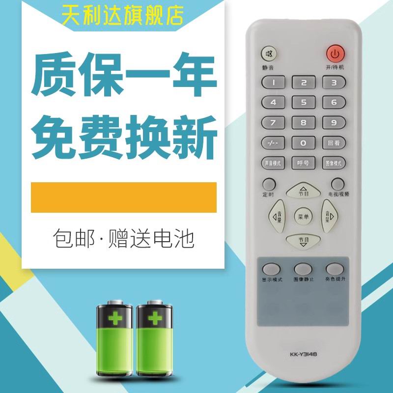电视机遥控器康佳电视机