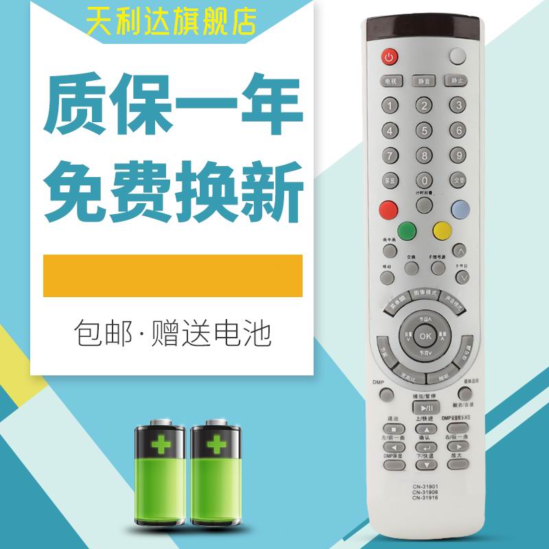 天利达适用电视机遥控器海信