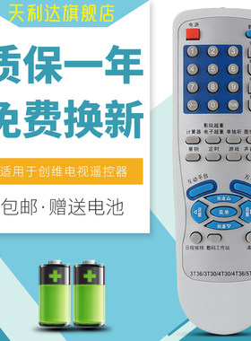 适用于创维电视机遥控器3T30 3T36 4T30 4T36 5T36外形一样直接用