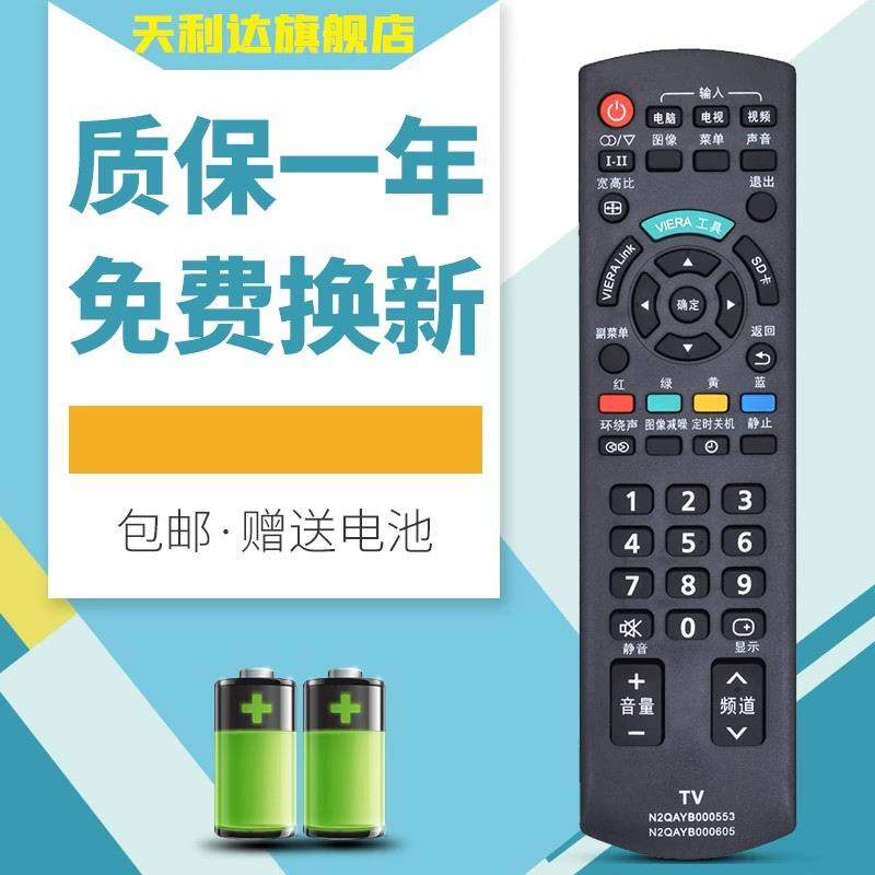 适用于遥控器松下电视机