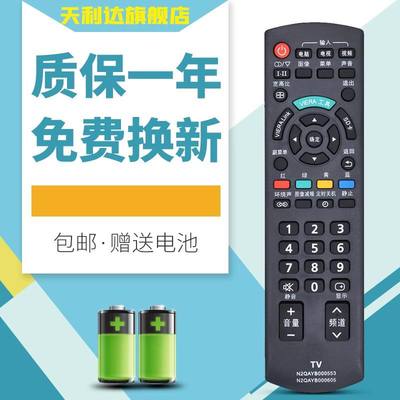 适用于遥控器松下电视机