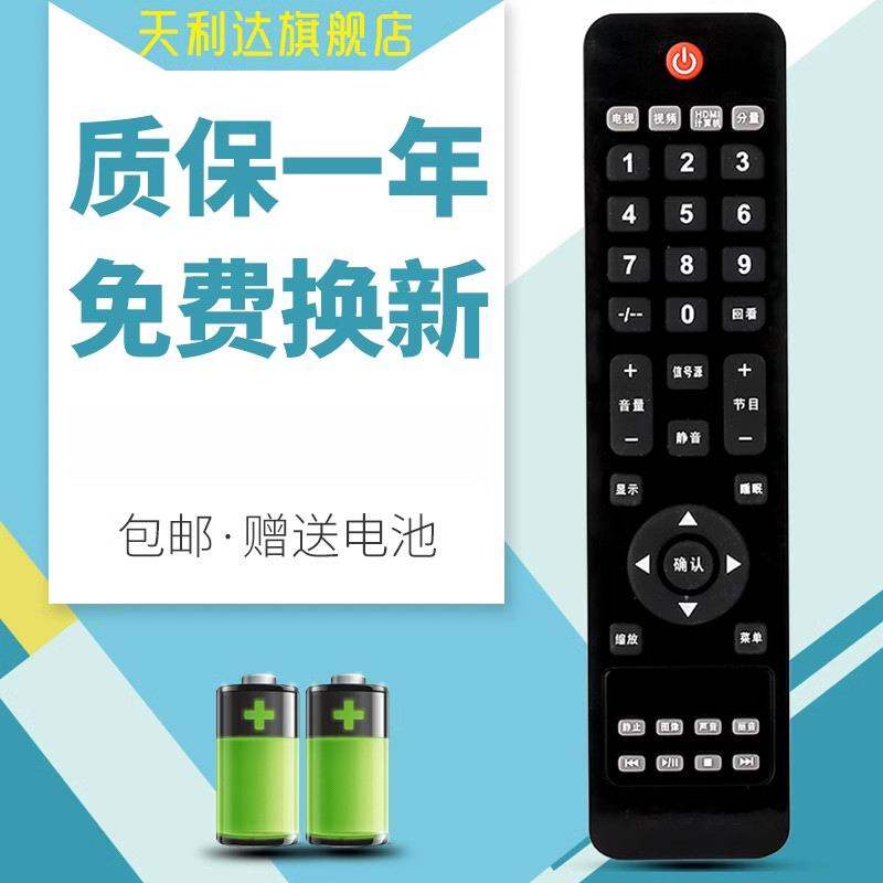 适用于遥控器京东方电视机