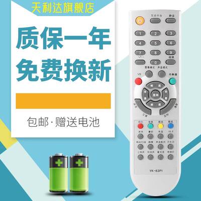 适用于遥控器创维电视机