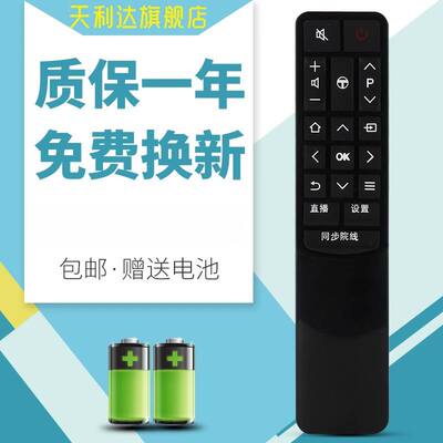 适用于遥控器TCL电视机