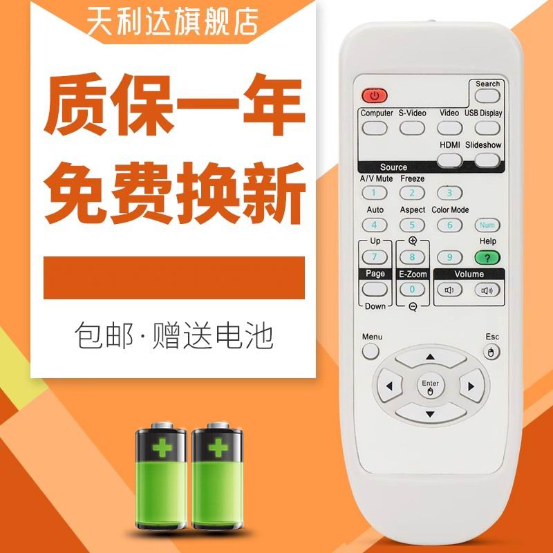 适用遥控爱普生投影仪