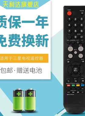 适用于三星电视遥控器BN59-00526A LA32R71B LA37R71B LA40R71B