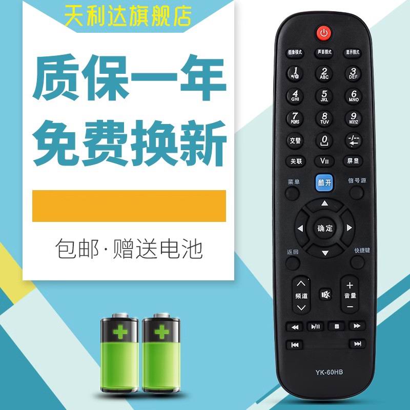 适用于遥控器创维电视