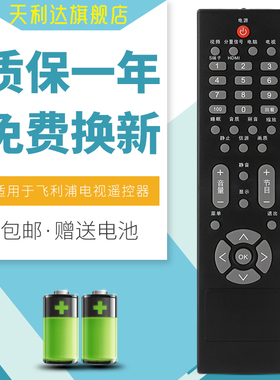 适用于飞利浦液晶电视遥控32PFL1409/93 42PFL1619 47PFL1609/93