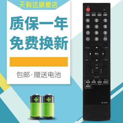 适用于遥控器清华同方