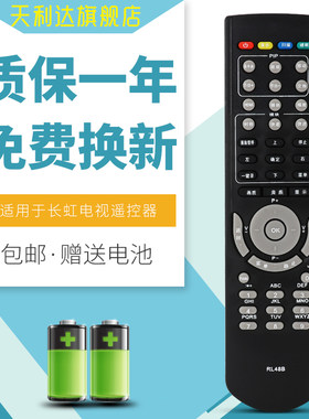 适用于长虹RL48B电视机遥控器LT42866DRPT50700LT4288FHD RL48B