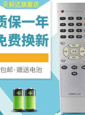 天利达适用于海信电视遥控器HYDFSR-0133 HDP2902G HDP2906G HDP2919CH
