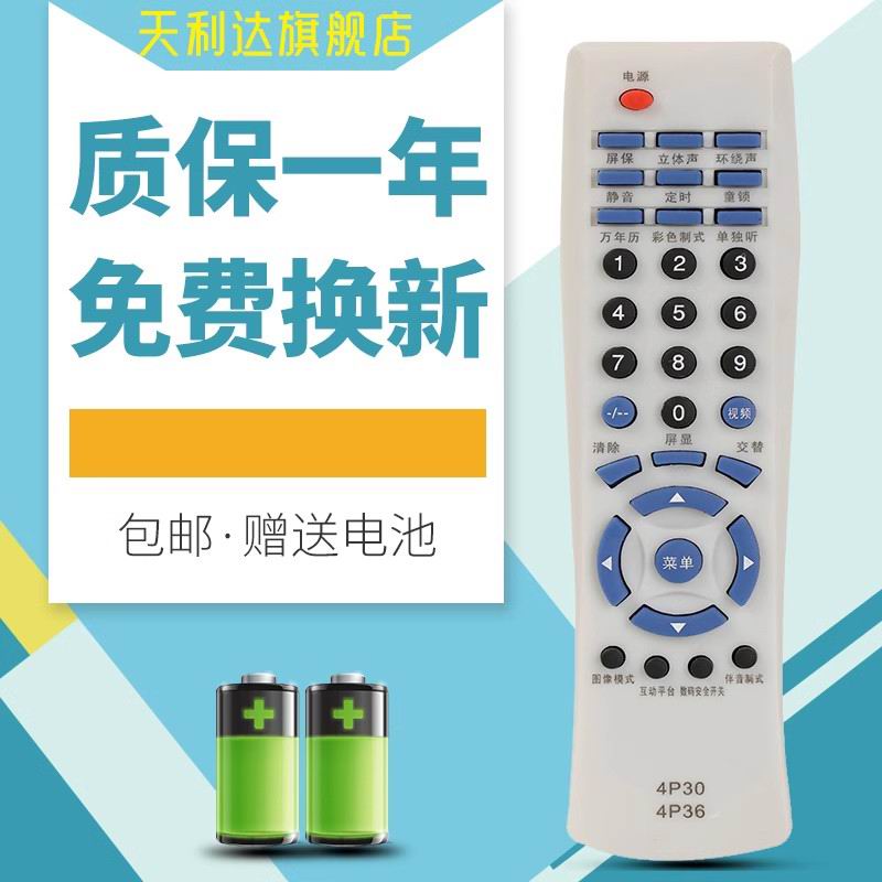 适用于遥控器创维电视机