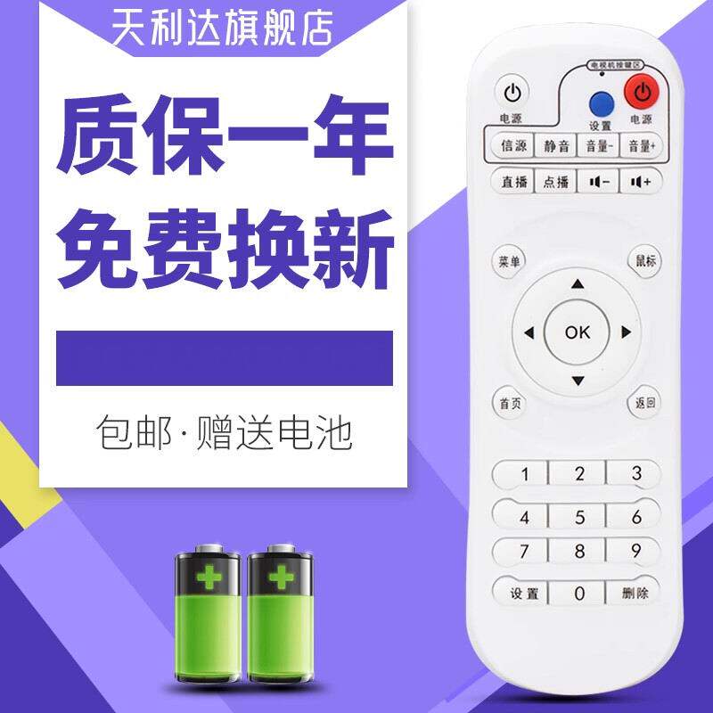 适用于云天视V7网络数字电视机顶盒播放遥控V8芒果云盒V9开博尔V1