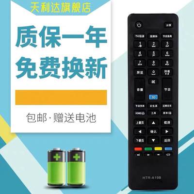 适用遥控器海尔电视机