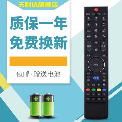 适用于遥控器创维电视机