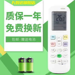 R0Y2 RZ01 ROY1 天利達(dá)適用于萬能通用科龍海信空調(diào)遙控器RCK ROY3 RCH