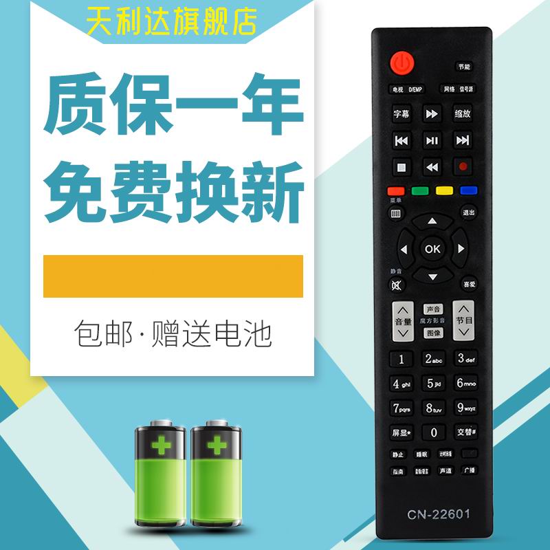 天利达适用电视机遥控器海信
