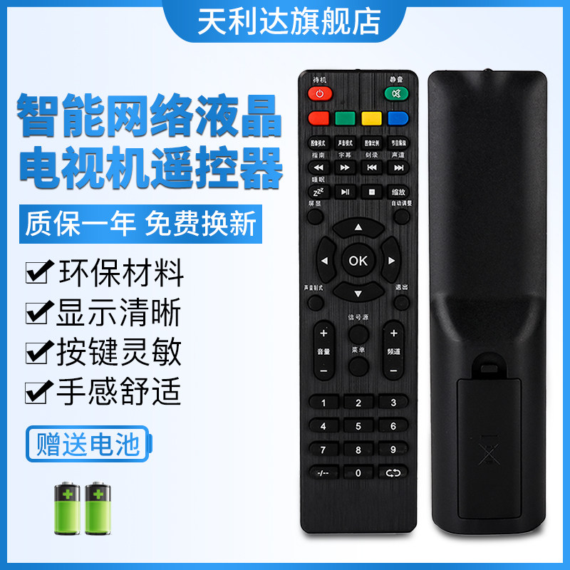 适用于SAST先科 HPP峰派 索信 智能网络液晶电视机遥控器