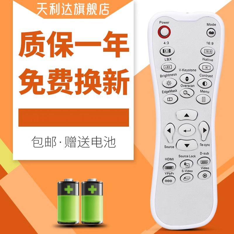 适用投影机投影仪遥控器