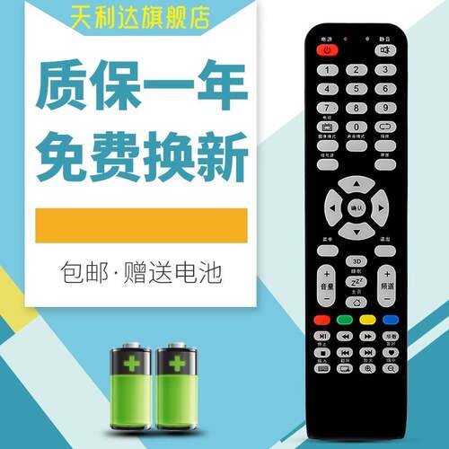 适用于遥控器理想电视机