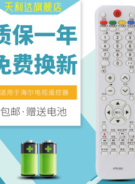 适用海尔液晶电视机遥控器H32L06 A42 42Z500 LE42MUF3 LED32A30